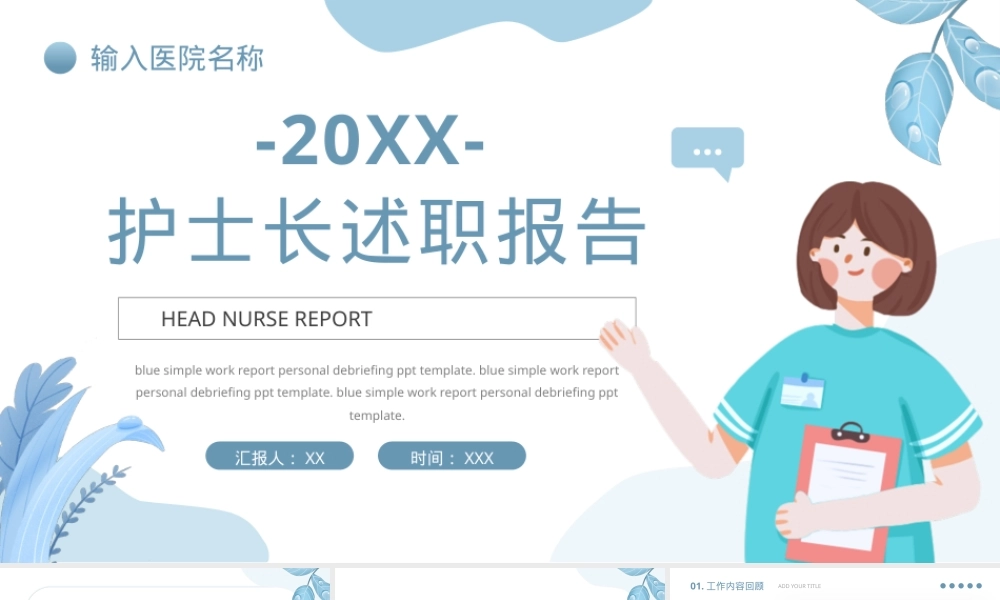 护士长述职报告PPT课件通用模板.pptx