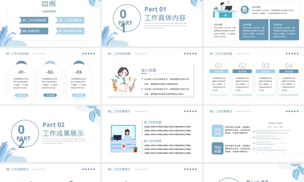 护士长述职报告PPT课件通用模板.pptx