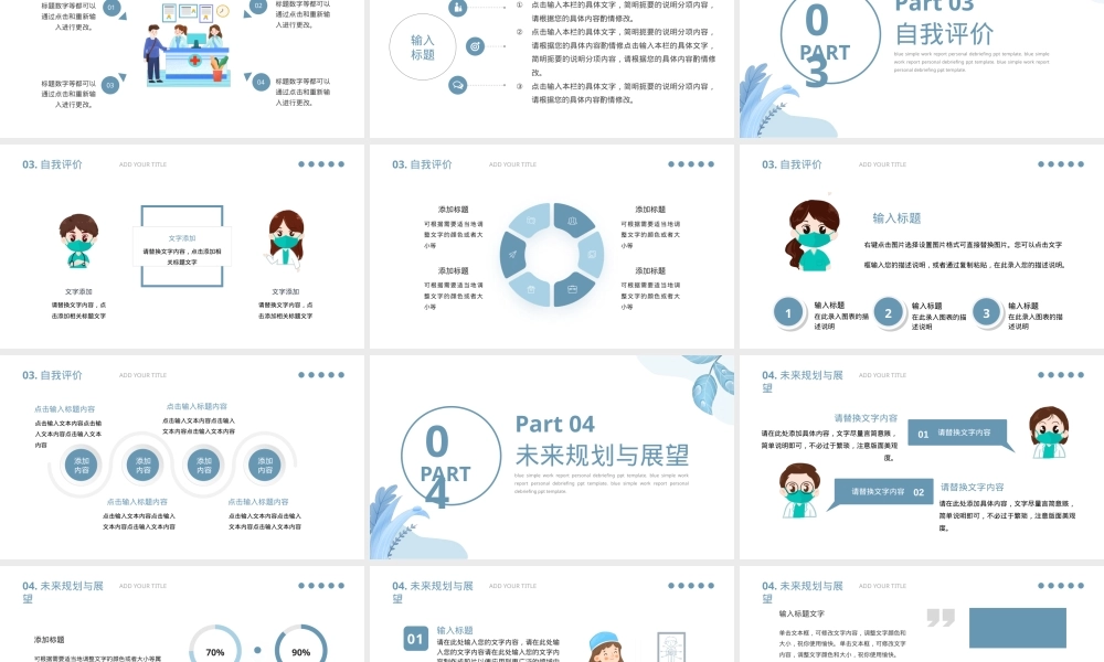 护士长述职报告PPT课件通用模板.pptx