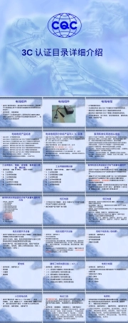 2----3C认证目录详细介绍,3C认证目录详解PPT课件.ppt