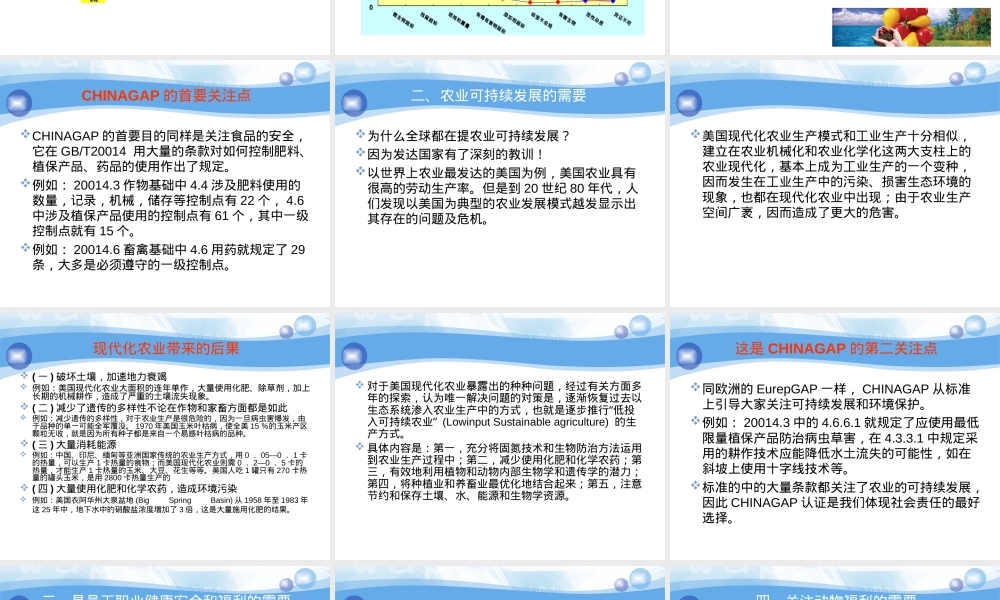 GAP认证实施细则PPT课件.ppt
