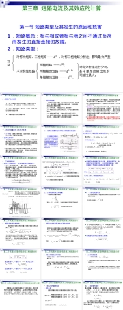 第3章短路电流及其效应计算教学PPT课件.ppt