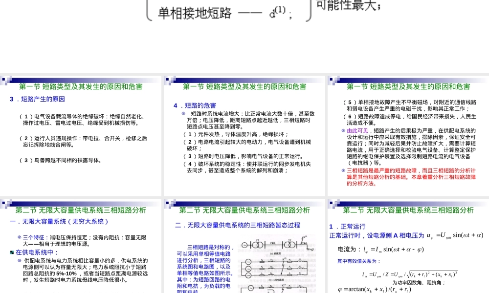 第3章短路电流及其效应计算教学PPT课件.ppt