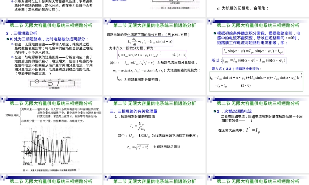 第3章短路电流及其效应计算教学PPT课件.ppt