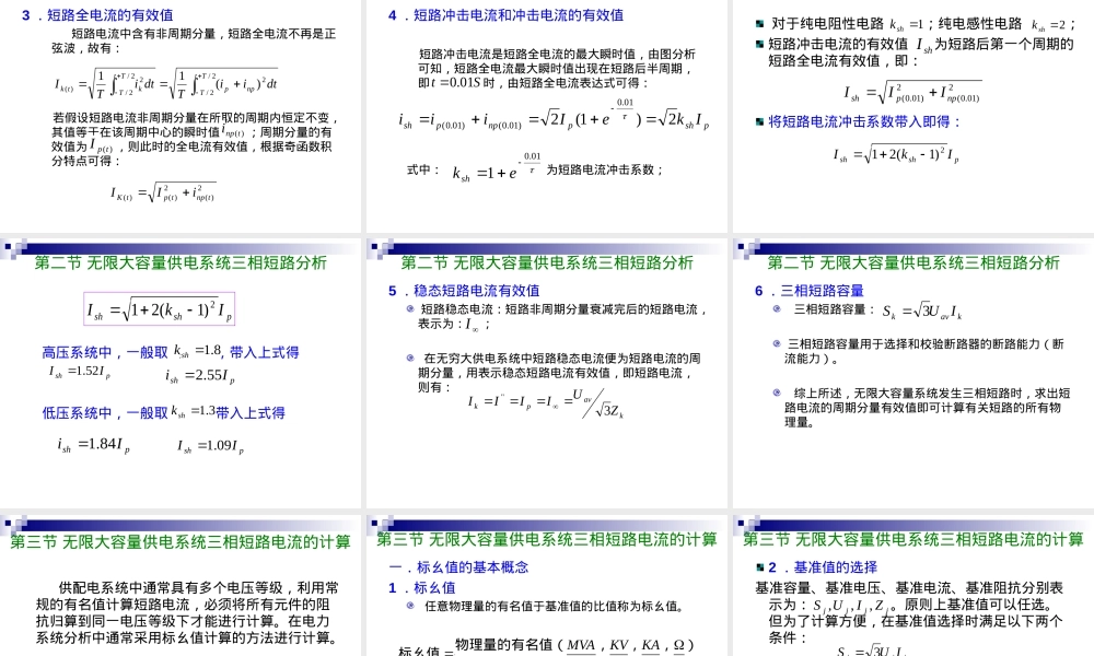 第3章短路电流及其效应计算教学PPT课件.ppt