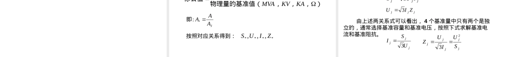 第3章短路电流及其效应计算教学PPT课件.ppt