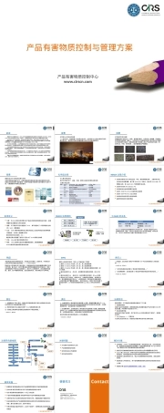 产品有害物质控制与管理PPT课件.pptx