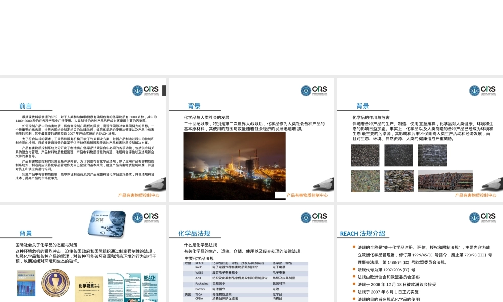 产品有害物质控制与管理PPT课件.pptx