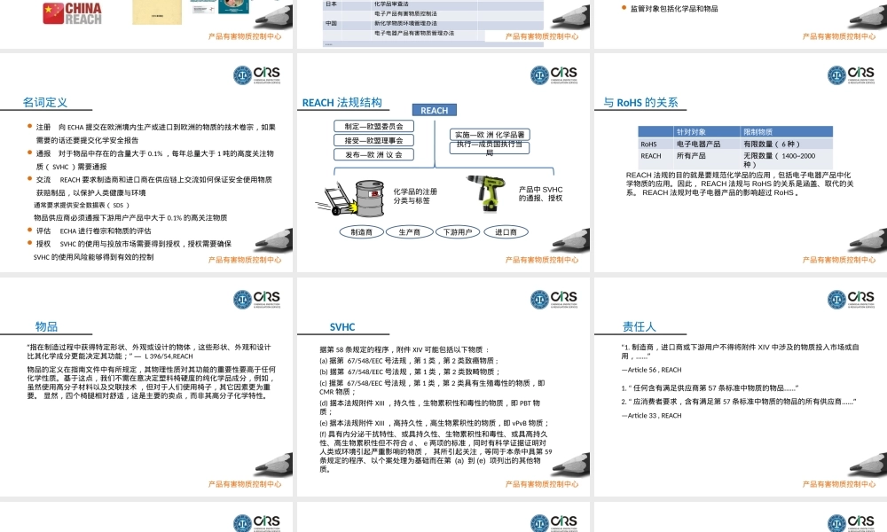 产品有害物质控制与管理PPT课件.pptx