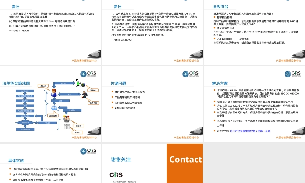产品有害物质控制与管理PPT课件.pptx