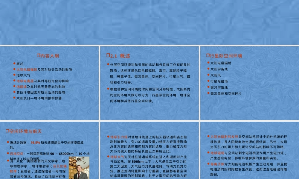 第2章空间环境及其对航天活动的影响教学PPT课件.pptx