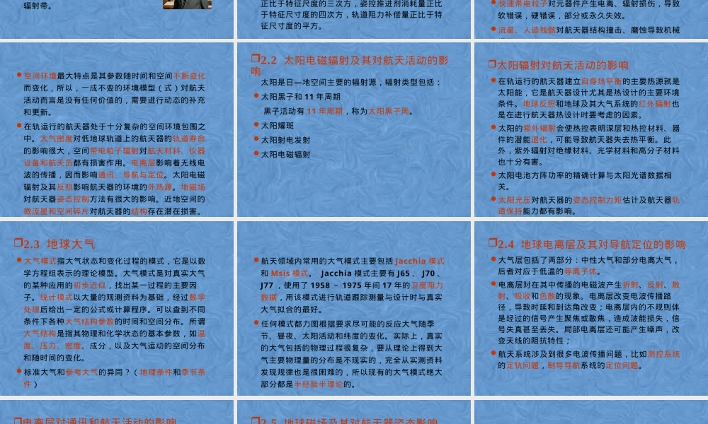 第2章空间环境及其对航天活动的影响教学PPT课件.pptx