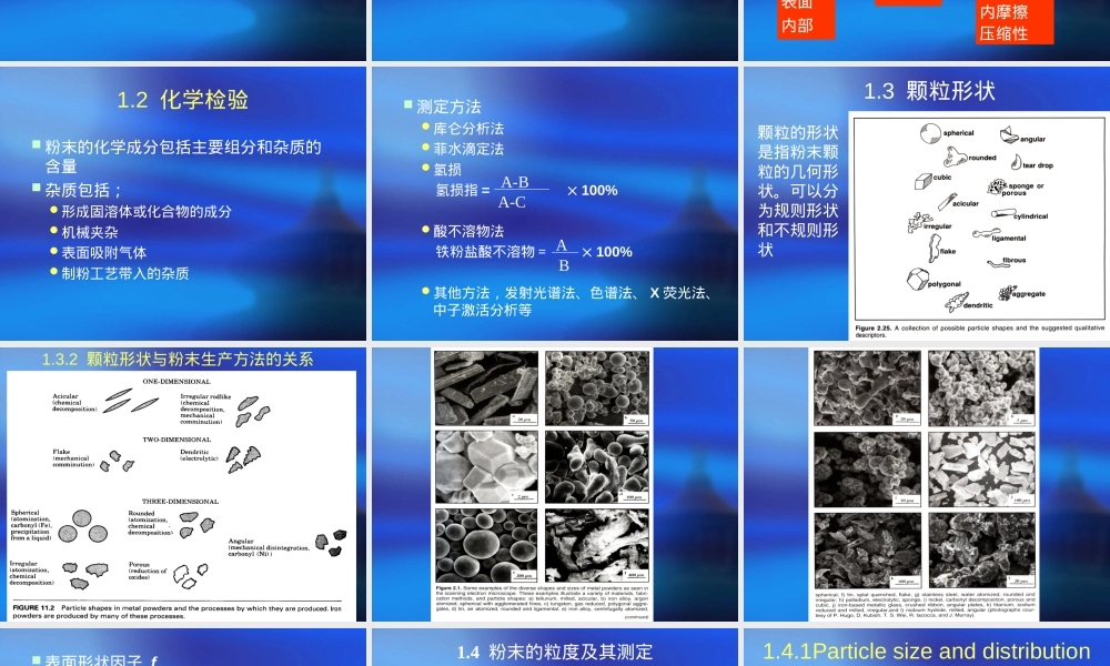 第1章粉末性能及其测定教学PPT课件.ppt