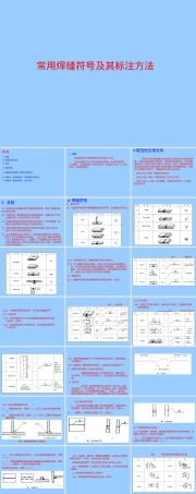 常用焊缝符号及其标注方法PPT课件.ppt