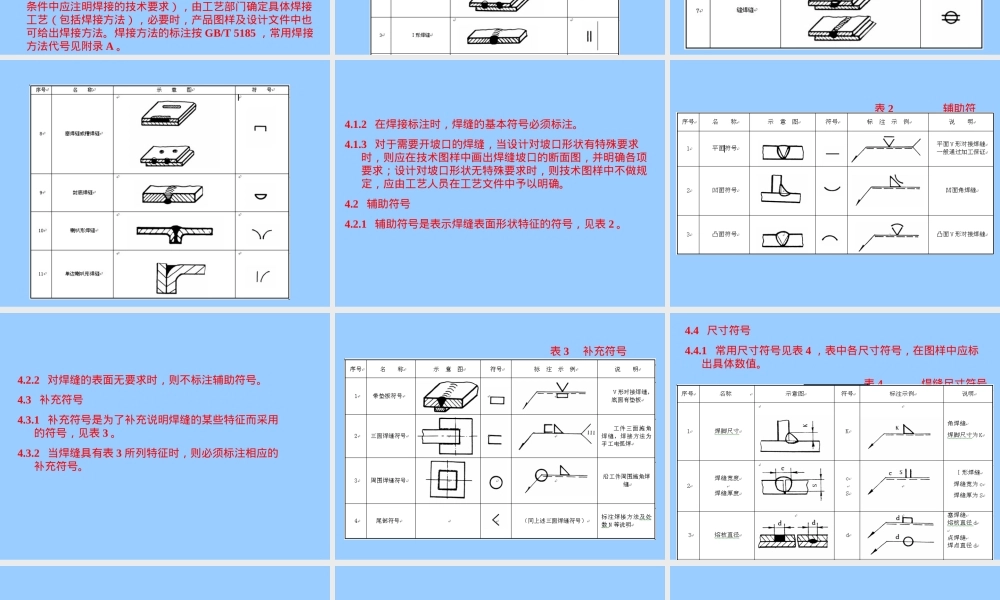 常用焊缝符号及其标注方法PPT课件.ppt