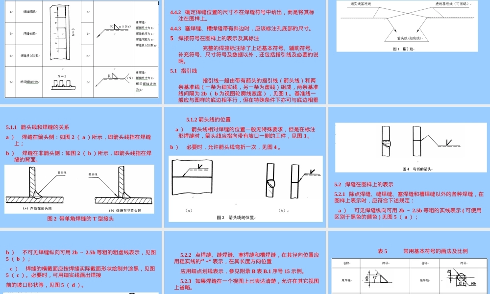 常用焊缝符号及其标注方法PPT课件.ppt