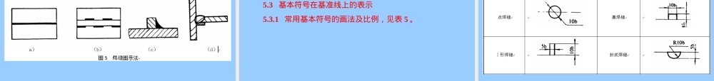 常用焊缝符号及其标注方法PPT课件.ppt