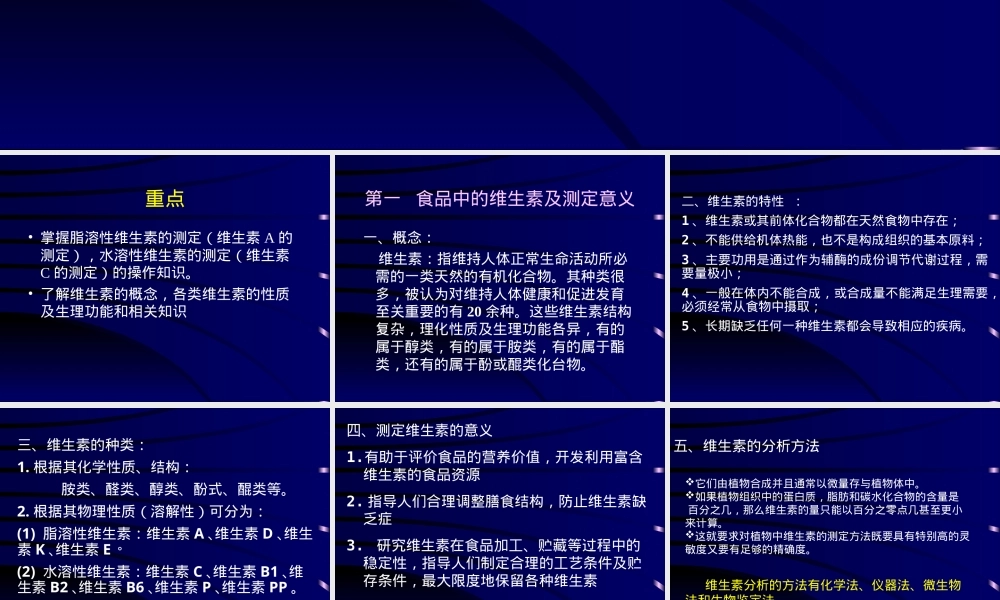 第七节维生素的测定PPT课件.ppt