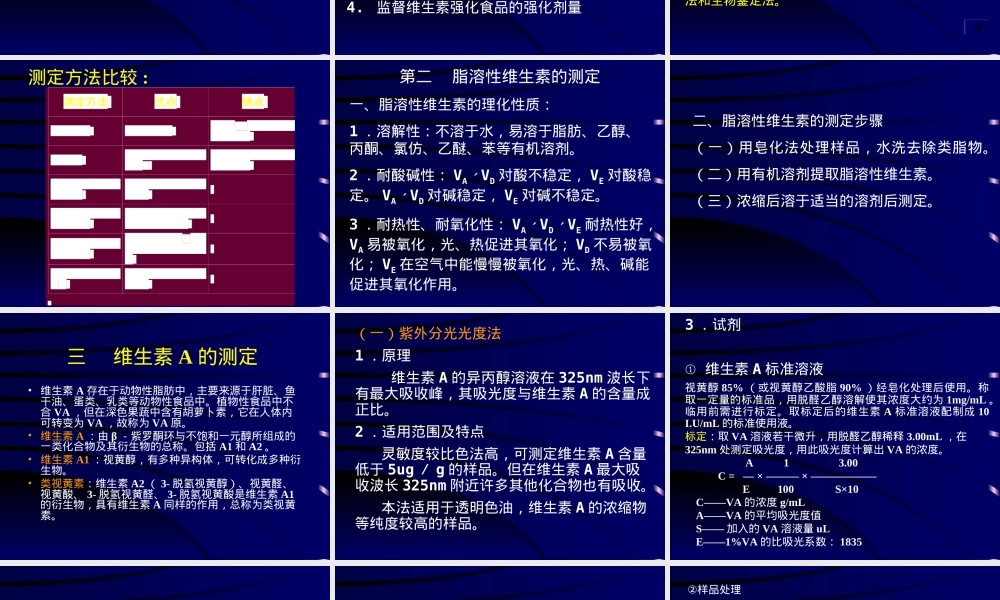 第七节维生素的测定PPT课件.ppt
