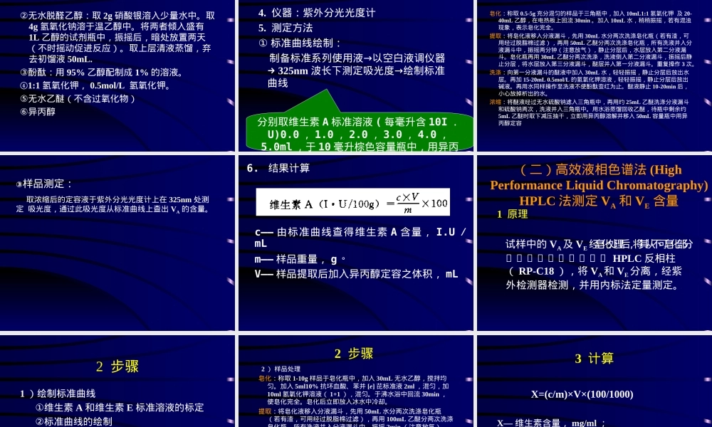 第七节维生素的测定PPT课件.ppt