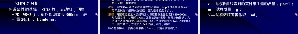 第七节维生素的测定PPT课件.ppt