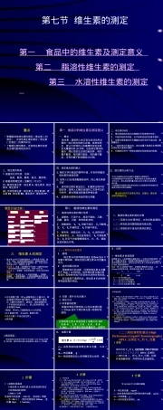 第七节维生素的测定PPT课件.ppt