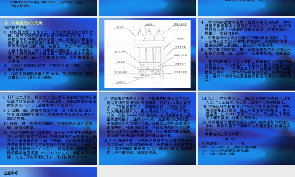 6--粗纤维素的测定,粗纤维素测定方法PPT课件.ppt
