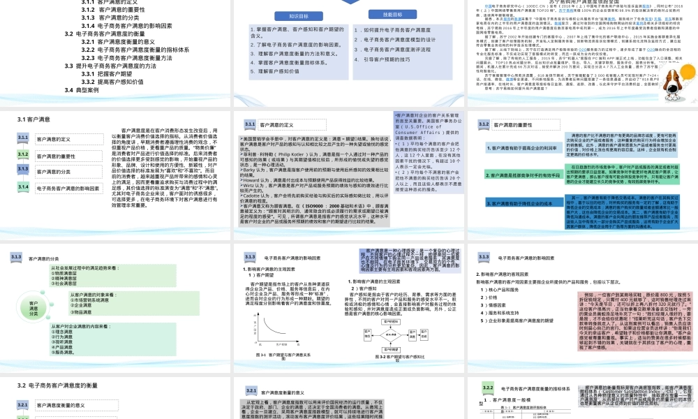 第3章电子商务客户满意管理PPT课件.pptx