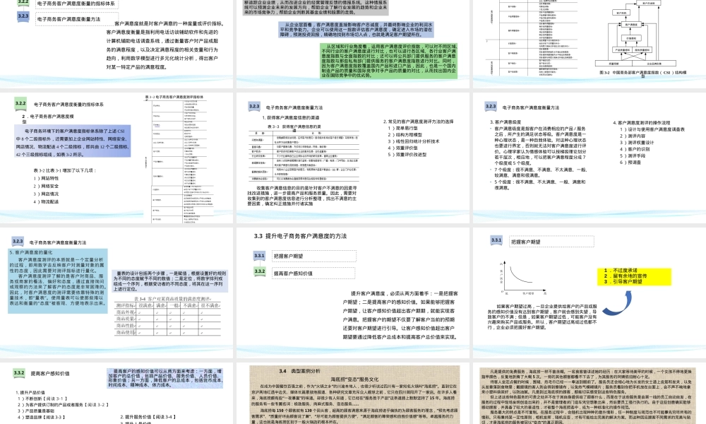 第3章电子商务客户满意管理PPT课件.pptx