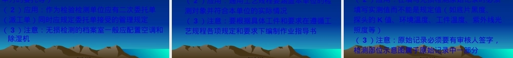 承压设备无损检测通用要求PPT课件.pptx