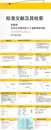 标准文献及其检索PPT课件.ppt