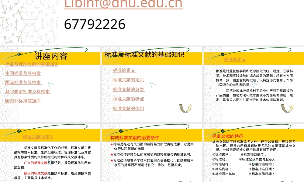 标准文献及其检索PPT课件.ppt