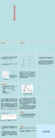饱和蒸汽压的测定教学PPT课件.ppt