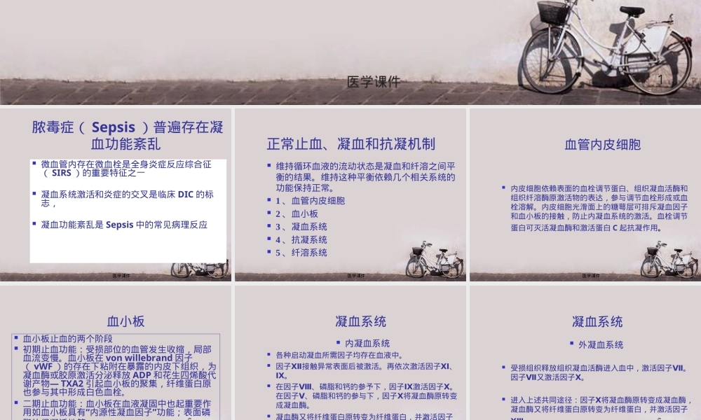 SEPSIS凝血功能紊乱教学PPT课件.ppt