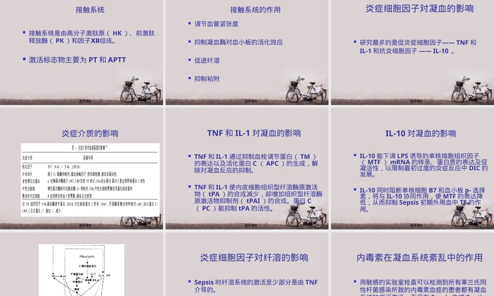 SEPSIS凝血功能紊乱教学PPT课件.ppt