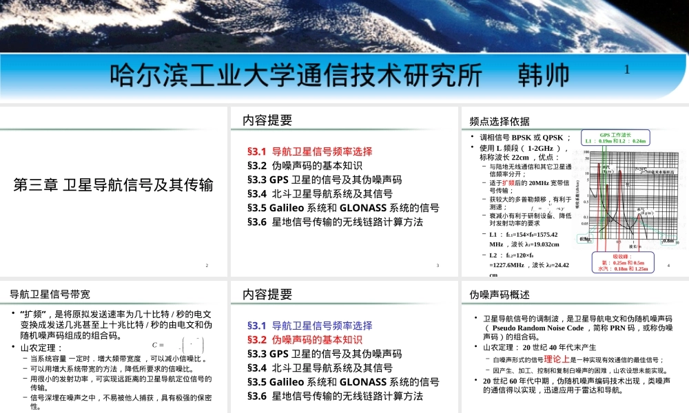 第3章卫星导航信号及其传输教学PPT课件.pptx