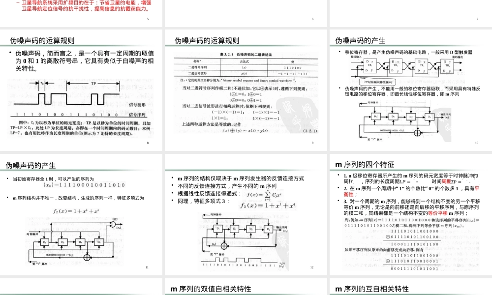 第3章卫星导航信号及其传输教学PPT课件.pptx