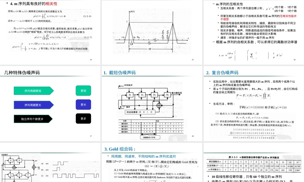第3章卫星导航信号及其传输教学PPT课件.pptx
