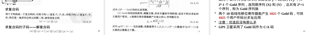 第3章卫星导航信号及其传输教学PPT课件.pptx