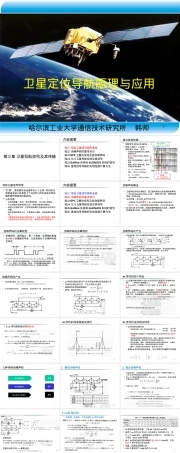 第3章卫星导航信号及其传输教学PPT课件.pptx