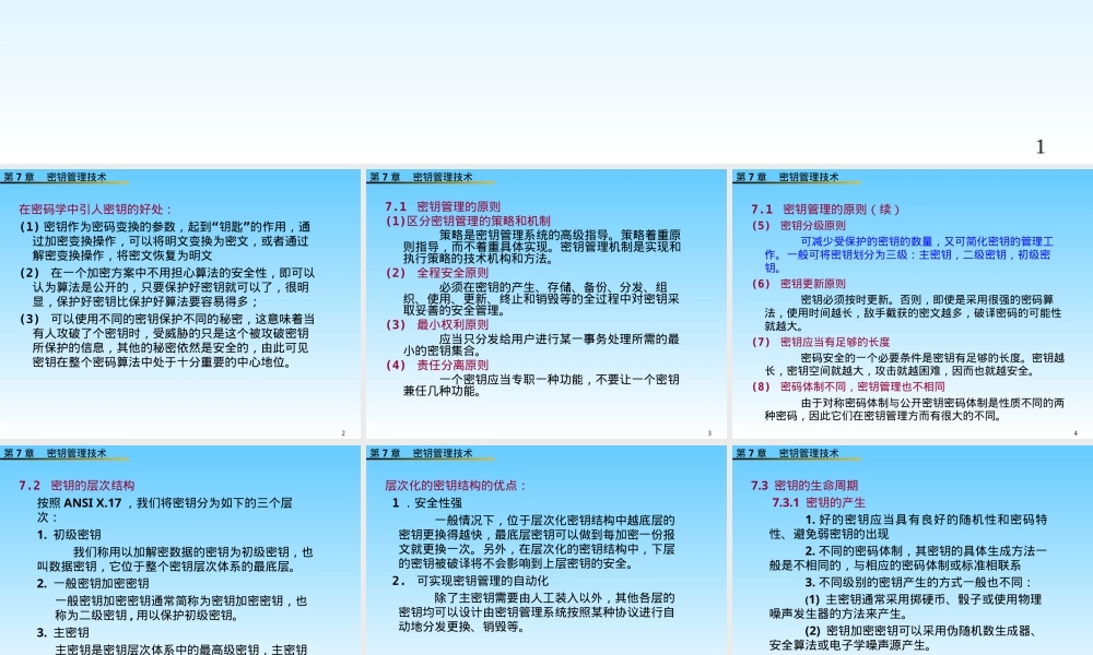 第7章--密钥管理技术,密钥管理技术教学PPT课件.ppt