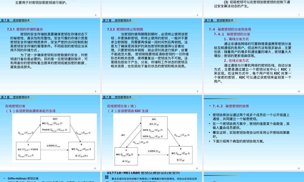 第7章--密钥管理技术,密钥管理技术教学PPT课件.ppt