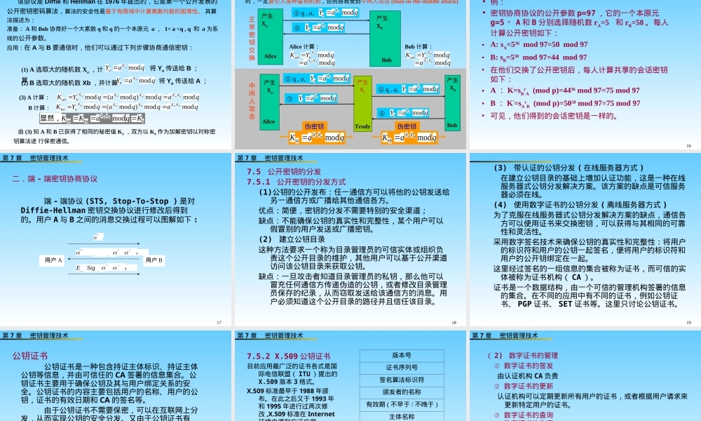 第7章--密钥管理技术,密钥管理技术教学PPT课件.ppt