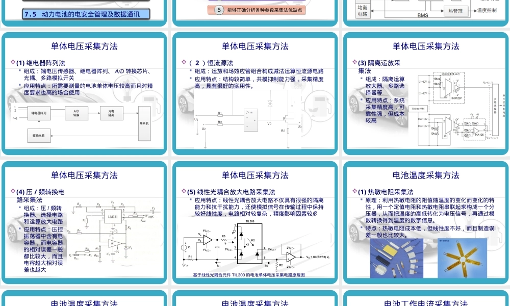 电动汽车动力电池及电源管理PPT课件.pptx