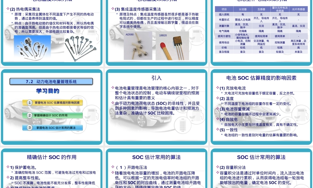 电动汽车动力电池及电源管理PPT课件.pptx