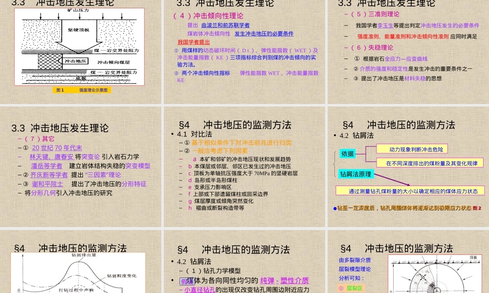 冲击地压及其监测PPT课件.ppt