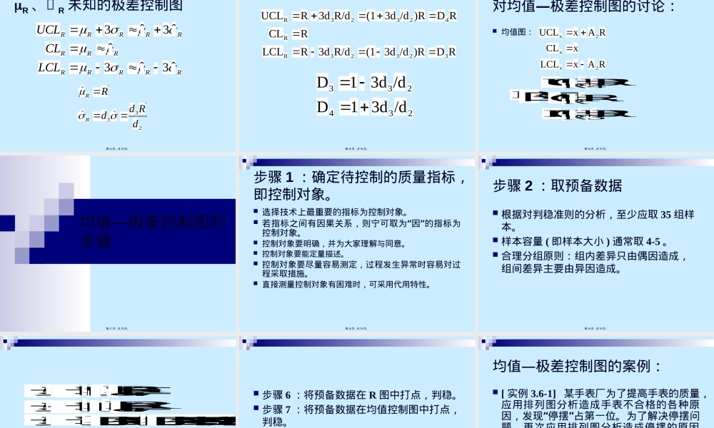常规控制图及其应用教学PPT课件.pptx