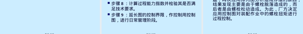 常规控制图及其应用教学PPT课件.pptx