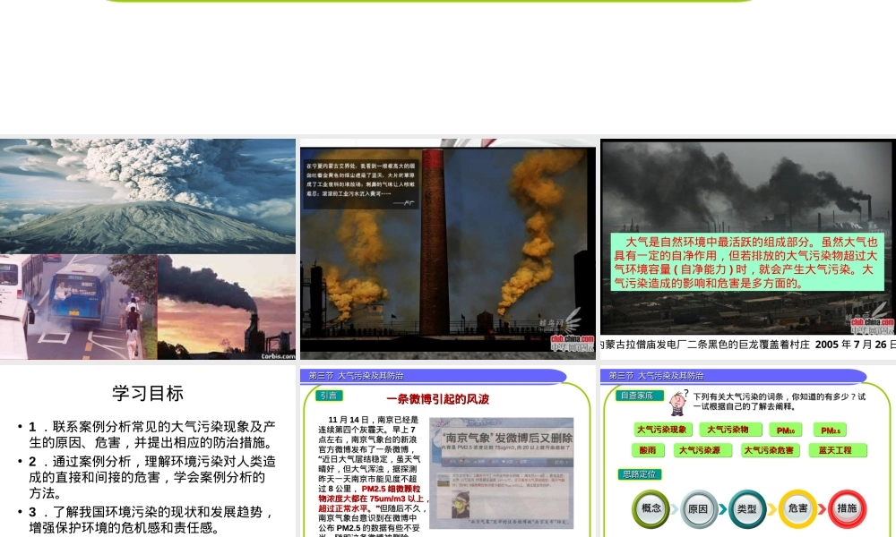 大气污染及其防治教学PPT课件.ppt
