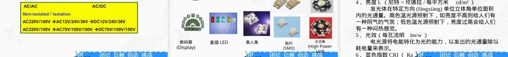 LED及其照明产品知识PPT课件.pptx